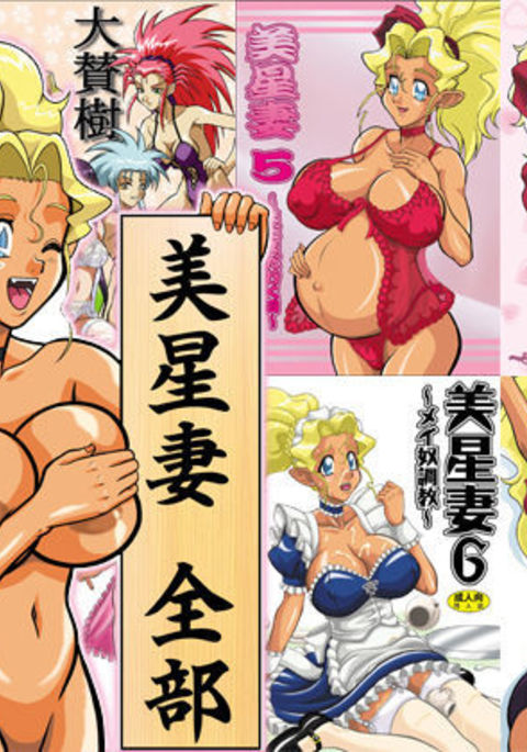 九羅密美星禅部 九羅密美星禅部