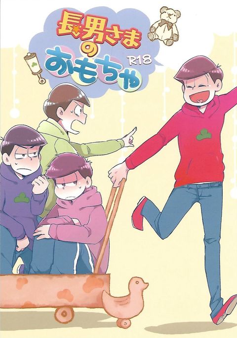 ちょうなん様のおもちゃ ちょうなん様のおもちゃ