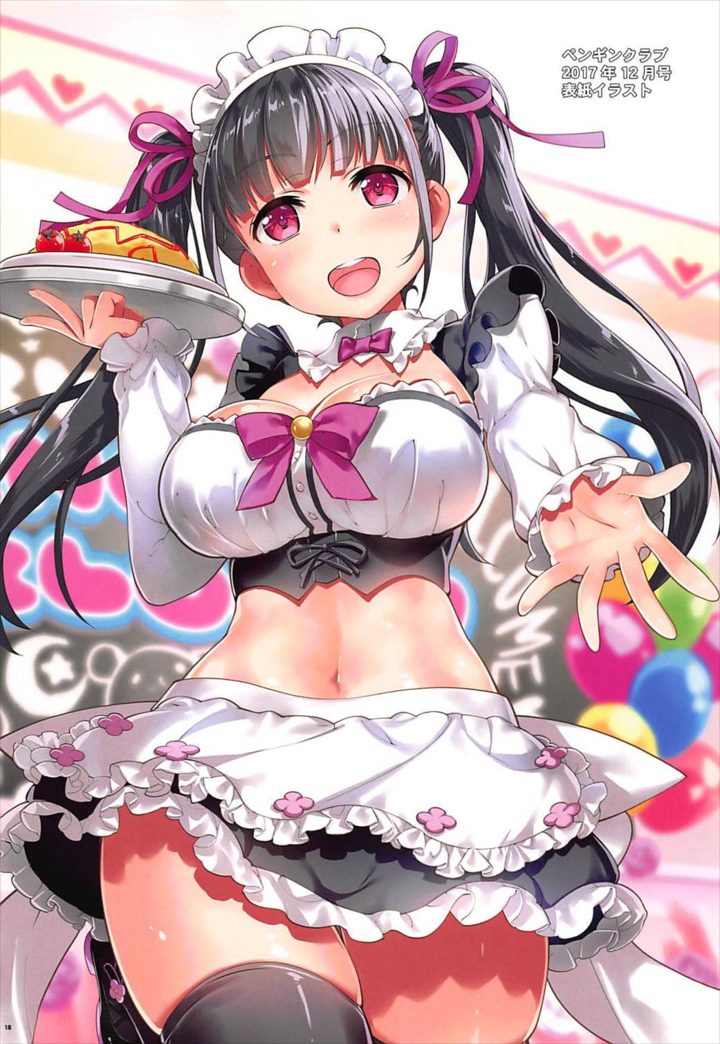 じゃせいじょうアルターおしくしたい