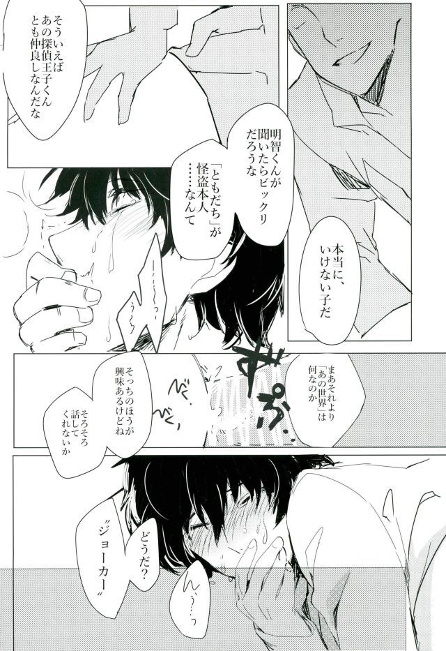 ごばんめの偽生者