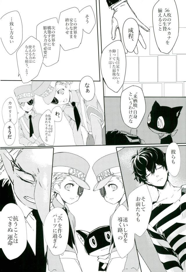ごばんめの偽生者