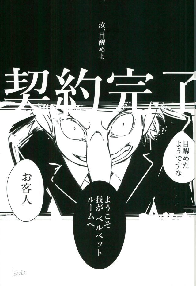 ごばんめの偽生者