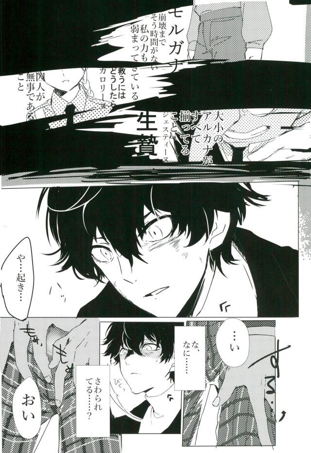 ごばんめの偽生者