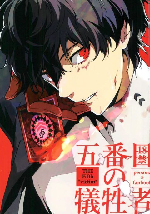 ごばんめの偽生者 ごばんめの偽生者