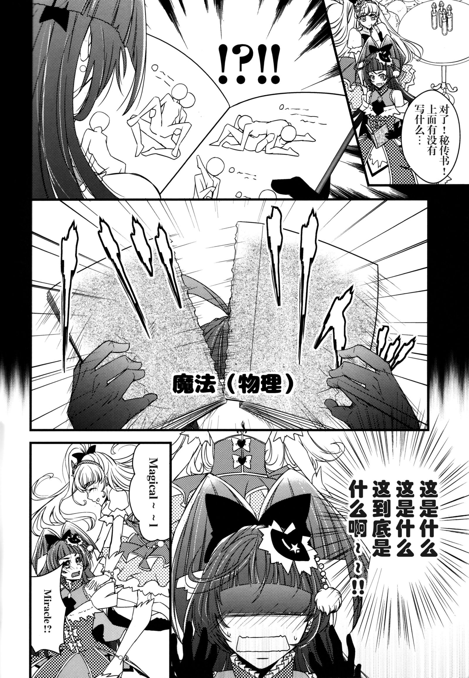 （C90）Linkle Linkle XXX Power Up Mirai to Riko no Himitsu no Shugyou（魔法つかいプリキュア！