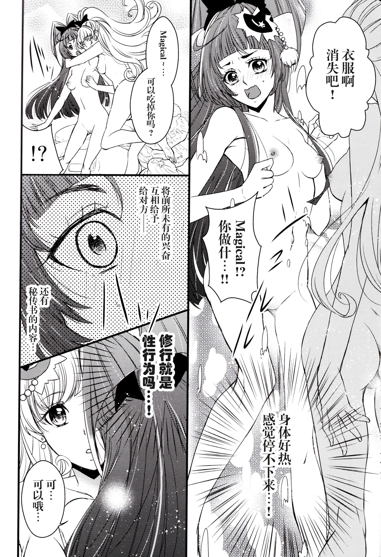 （C90）Linkle Linkle XXX Power Up Mirai to Riko no Himitsu no Shugyou（魔法つかいプリキュア！