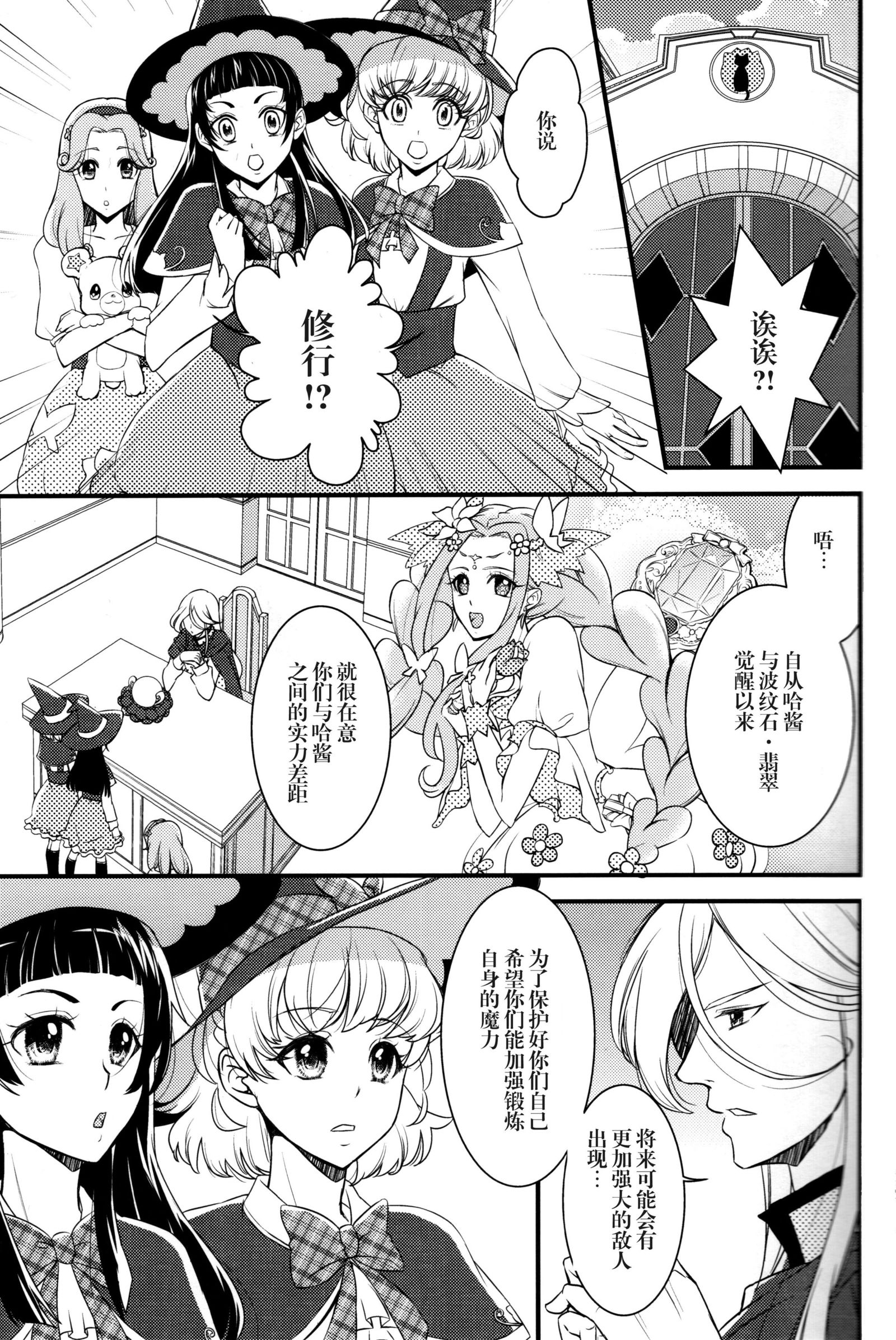 （C90）Linkle Linkle XXX Power Up Mirai to Riko no Himitsu no Shugyou（魔法つかいプリキュア！