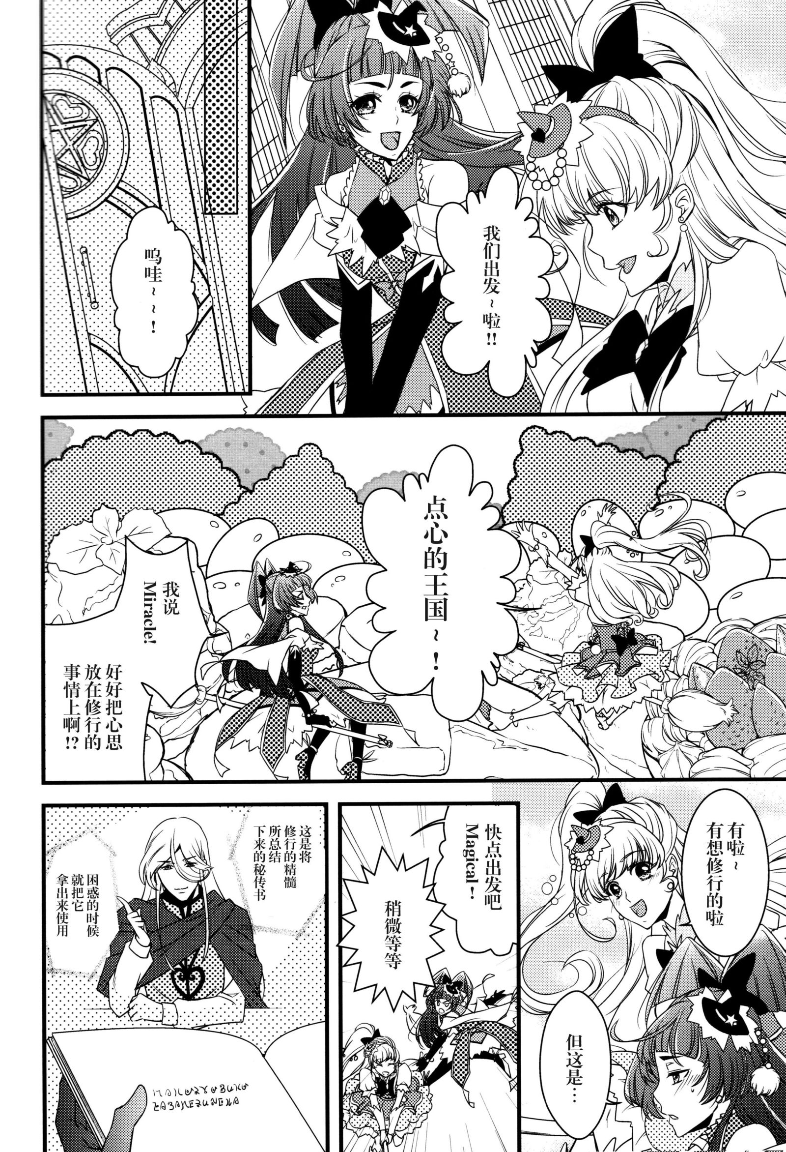（C90）Linkle Linkle XXX Power Up Mirai to Riko no Himitsu no Shugyou（魔法つかいプリキュア！