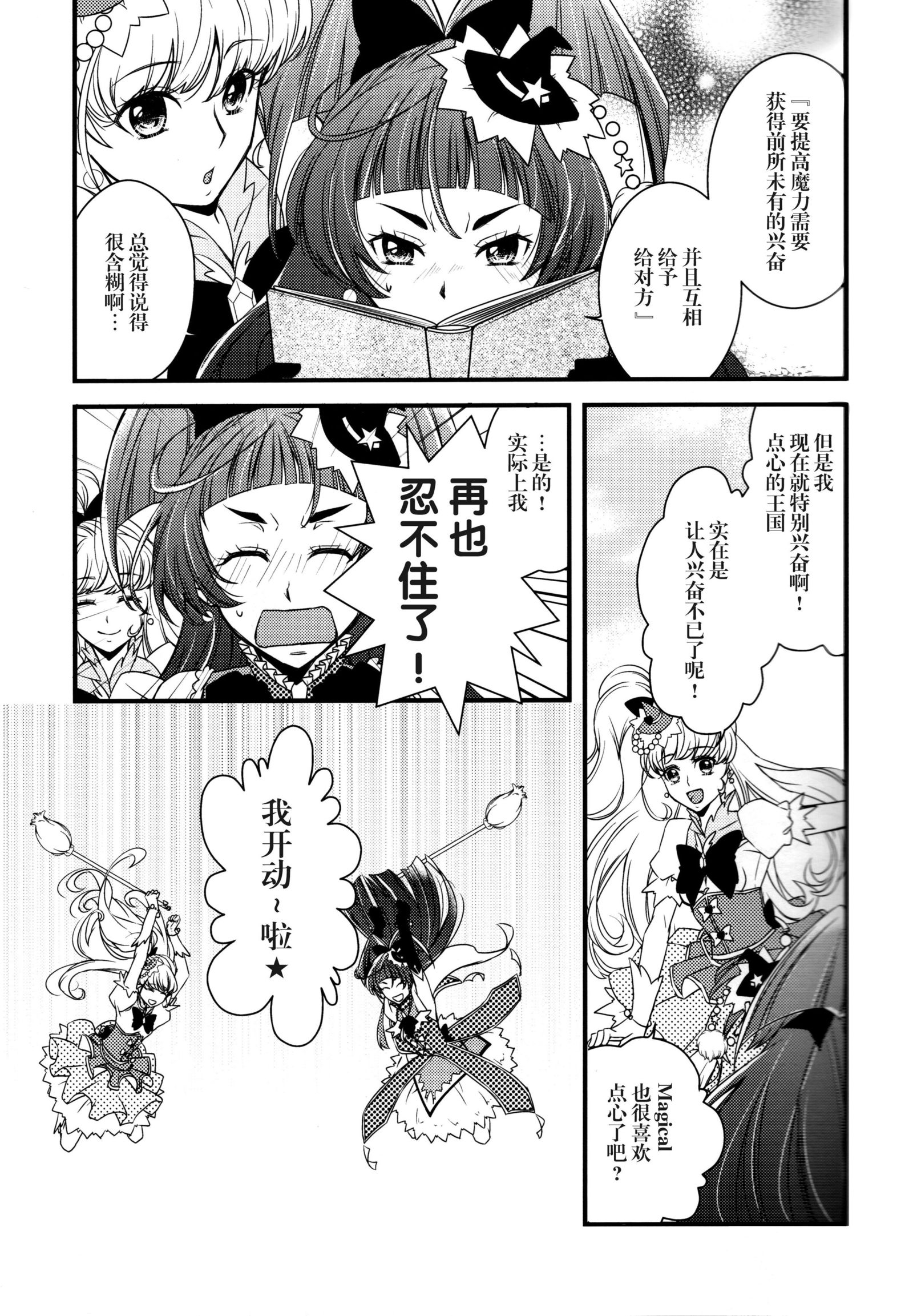 （C90）Linkle Linkle XXX Power Up Mirai to Riko no Himitsu no Shugyou（魔法つかいプリキュア！