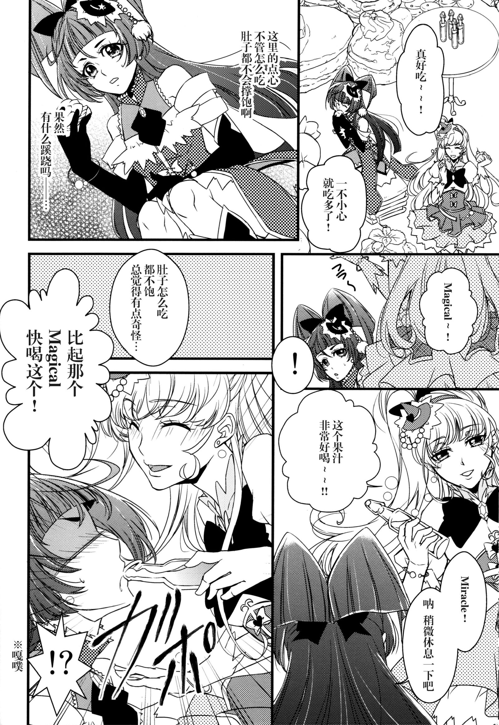 （C90）Linkle Linkle XXX Power Up Mirai to Riko no Himitsu no Shugyou（魔法つかいプリキュア！