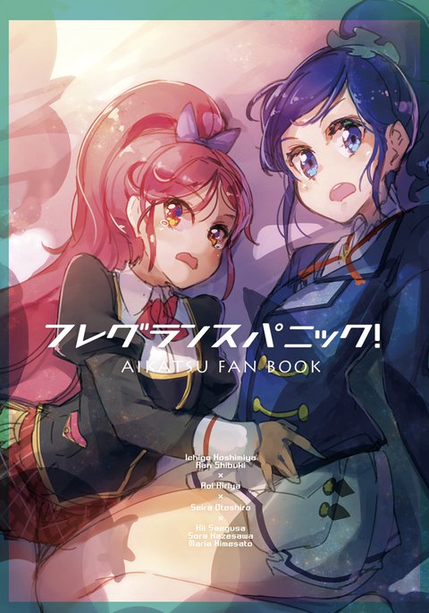 フレグランスパニック! フレグランスパニック!