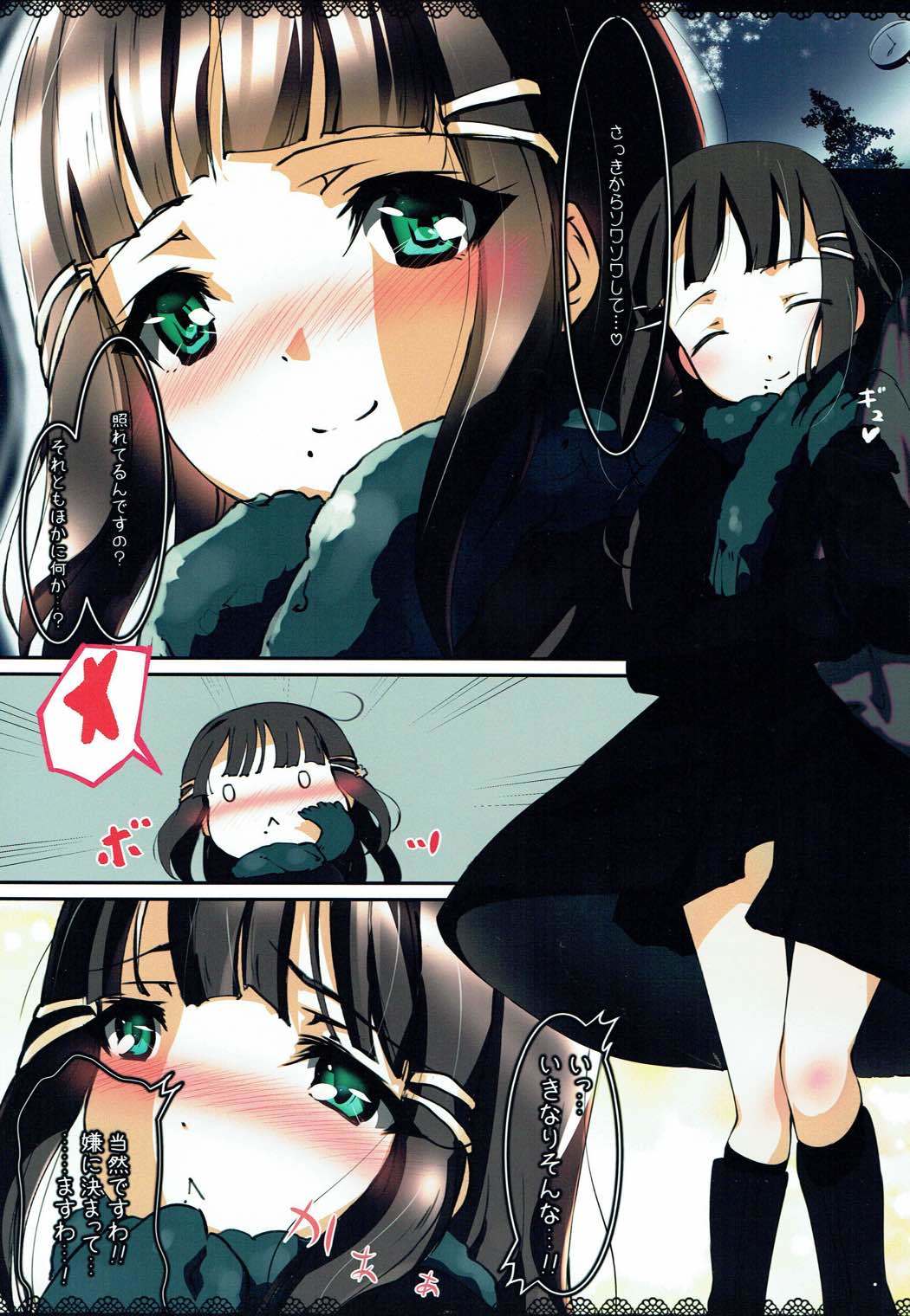 ディア様はみだれない