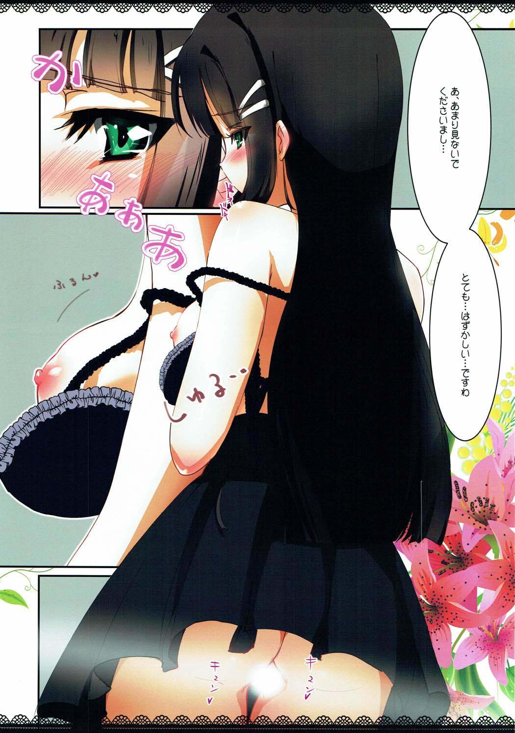 ディア様はみだれない