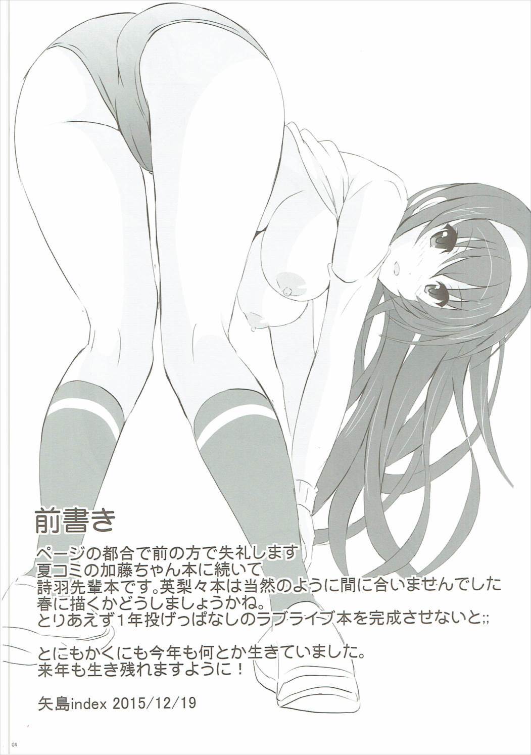 冴えないオタクのオトシカタ