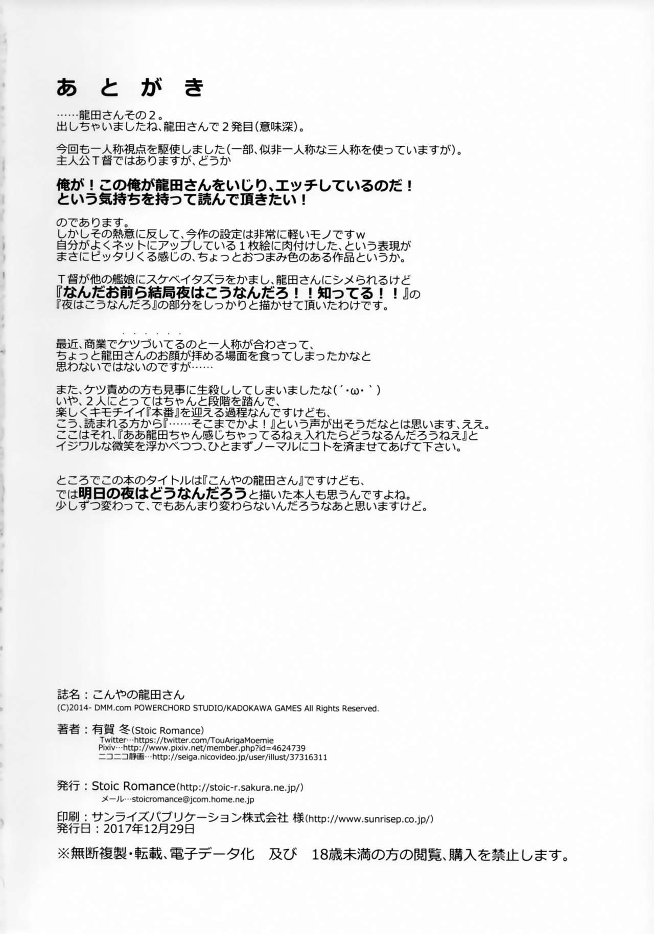 紺碧の辰田さん