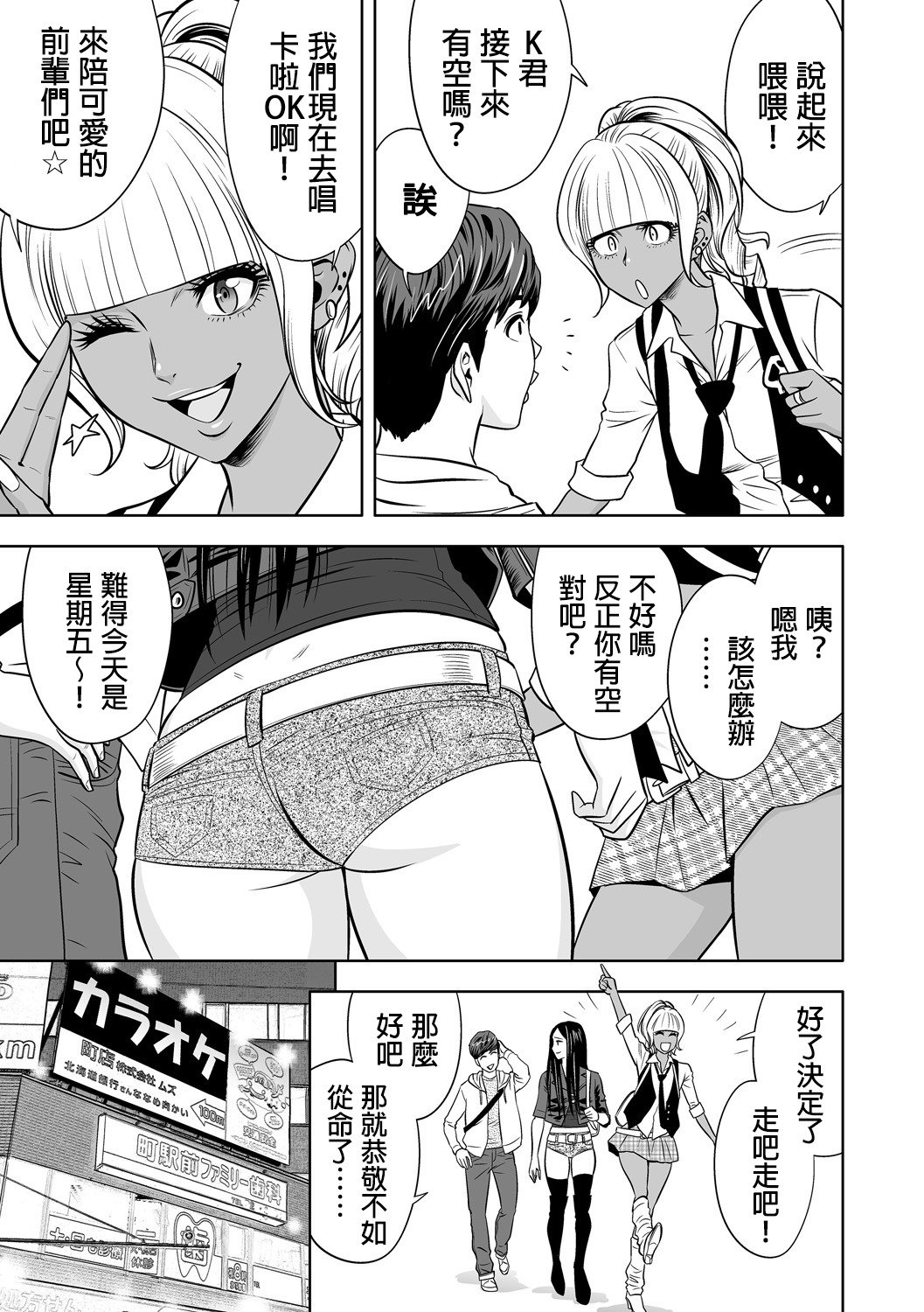 ギャルあねしゃちょうとハーレムオフィス〜SEXはぎょうむにふくみますか？〜Ch。 1-6
