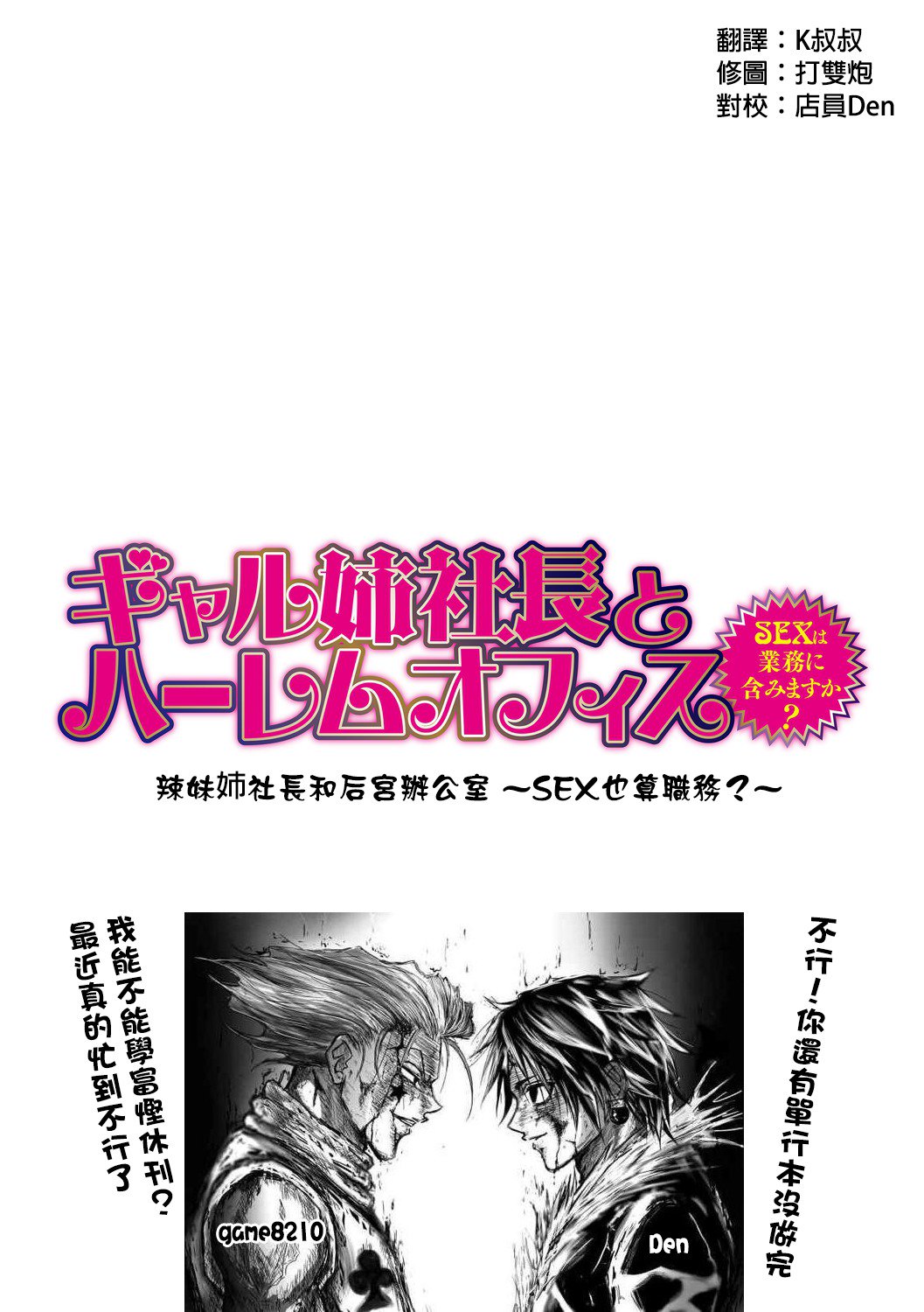 ギャルあねしゃちょうとハーレムオフィス〜SEXはぎょうむにふくみますか？〜Ch。 1-6