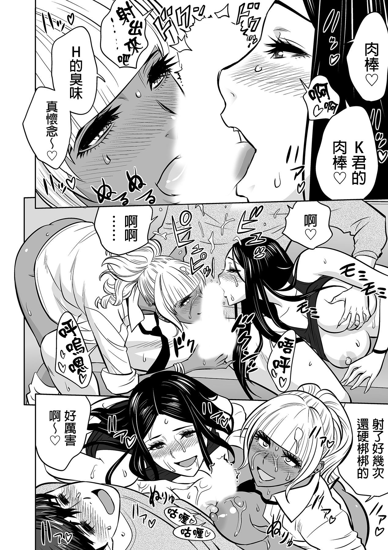 ギャルあねしゃちょうとハーレムオフィス〜SEXはぎょうむにふくみますか？〜Ch。 1-6