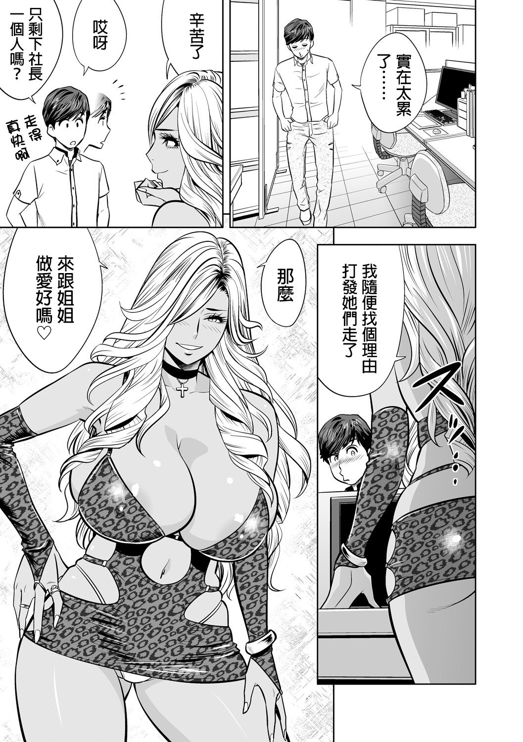 ギャルあねしゃちょうとハーレムオフィス〜SEXはぎょうむにふくみますか？〜Ch。 1-6