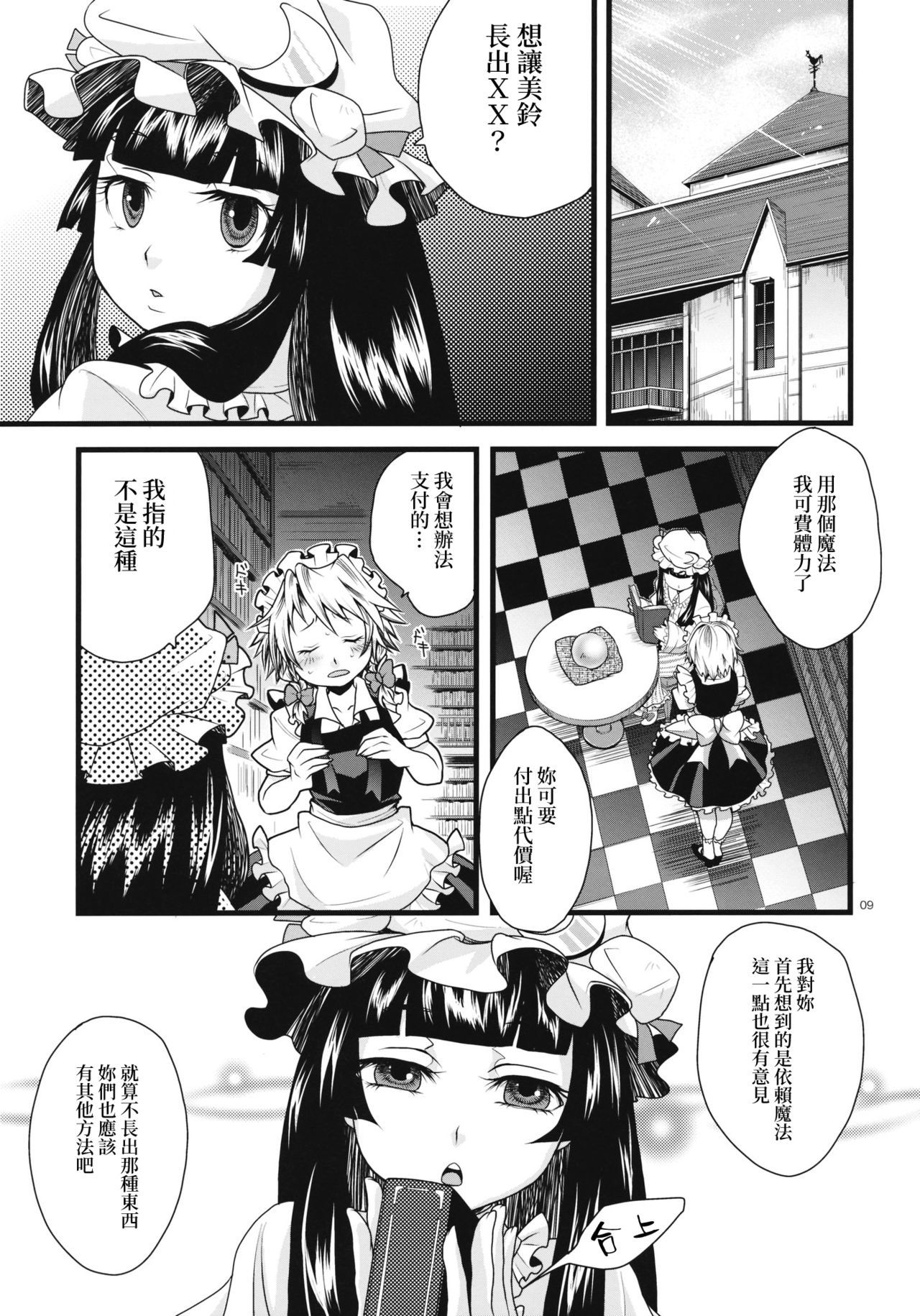 ふたなりこうまかん|扶她紅魔館