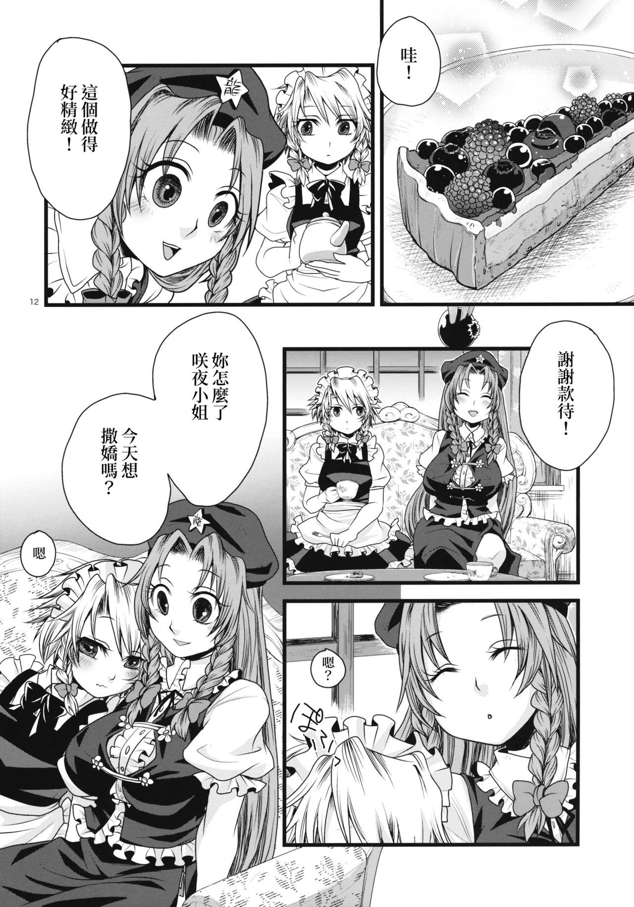 ふたなりこうまかん|扶她紅魔館