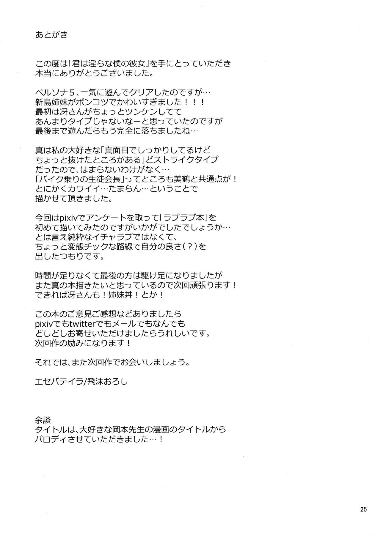 君はみらなぼくの恋人