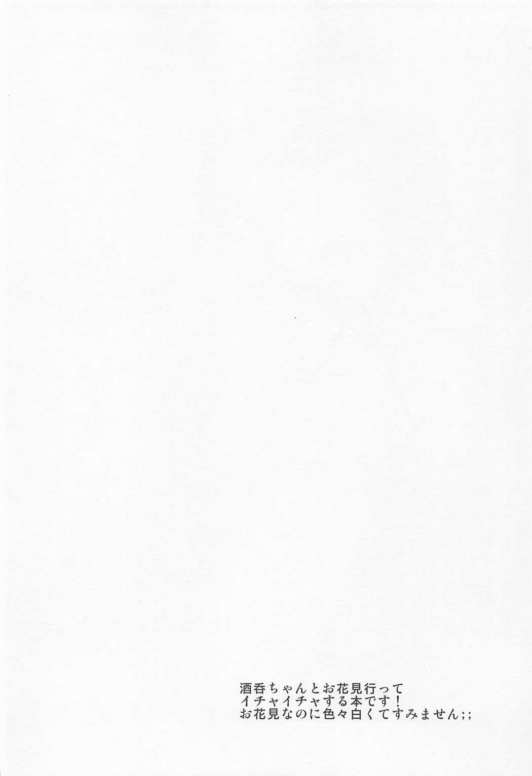 酒呑童子、ラブラブビヨリ