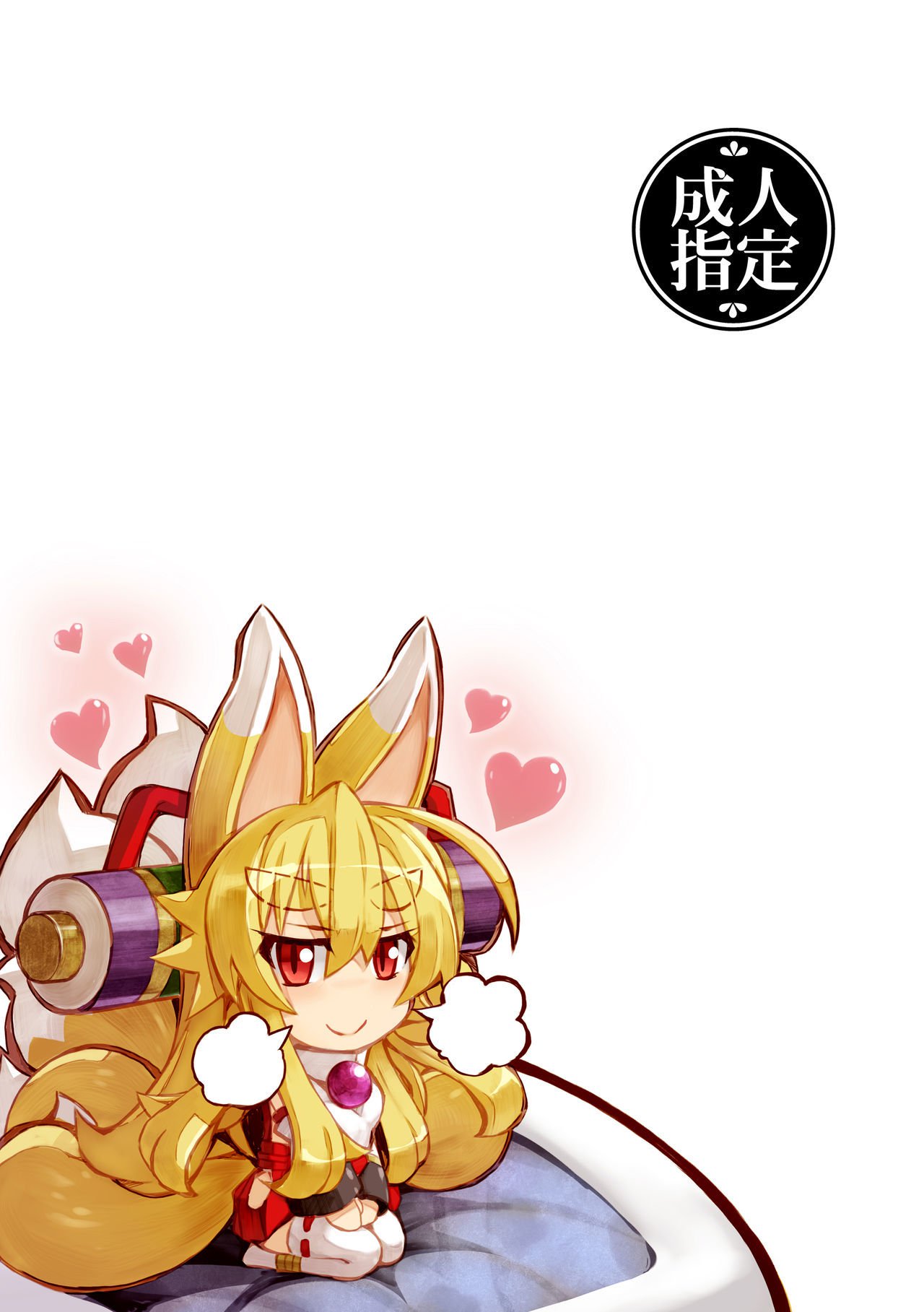 イズナの本新コンショヤのマキ