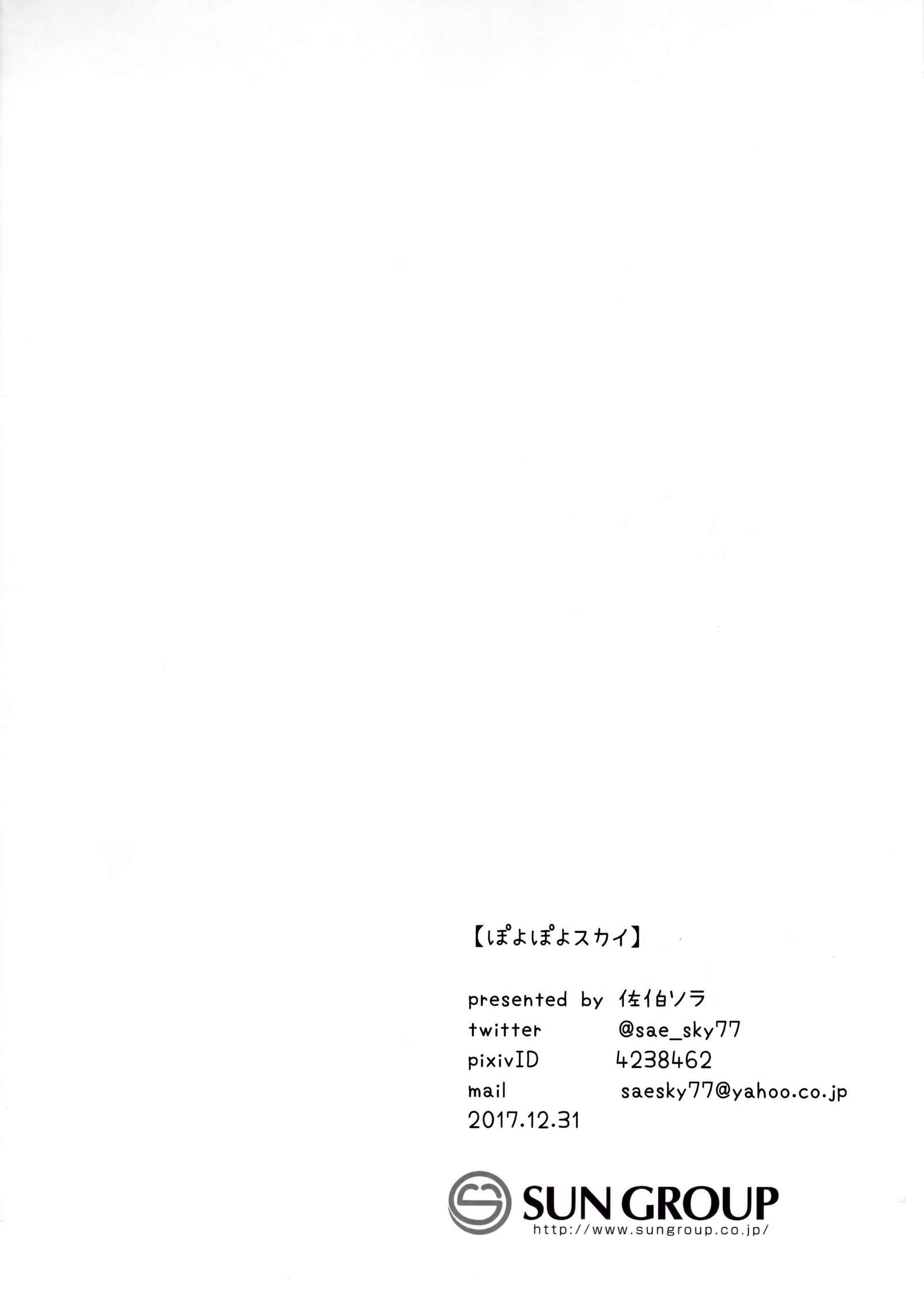 鬼ちゃんユニコーンといいこと…翔？