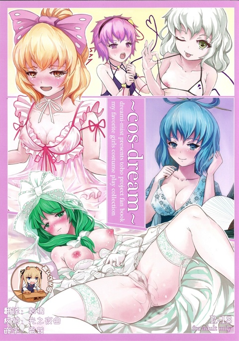 cos-dream cos-dream
