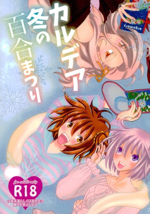 カルデア冬の百合まつり カルデア冬の百合まつり