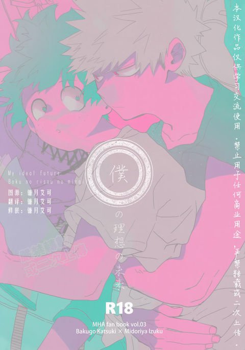 私の理想の未来 私の理想の未来