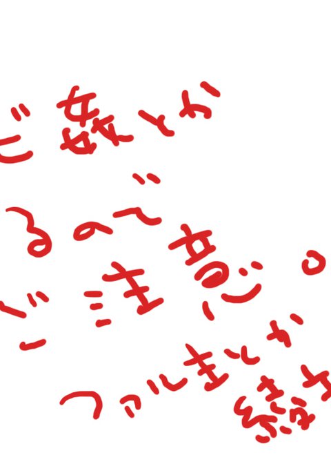 下月誠—【制限付き】蛇か遠い主か綾様【R-18】 下月誠—【制限付き】蛇か遠い主か綾様【R-18】