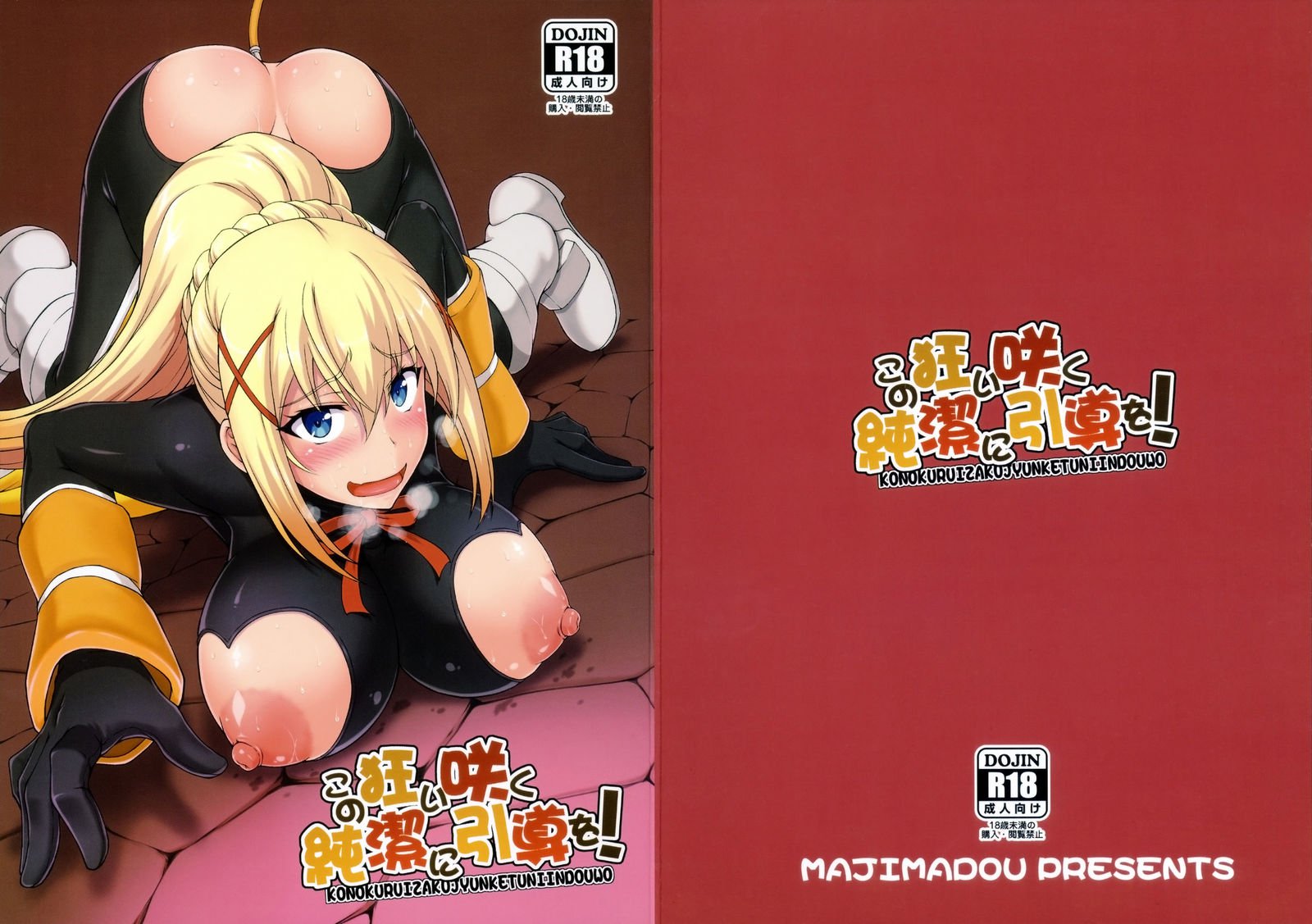 河野くるいざく純血にインドウお！