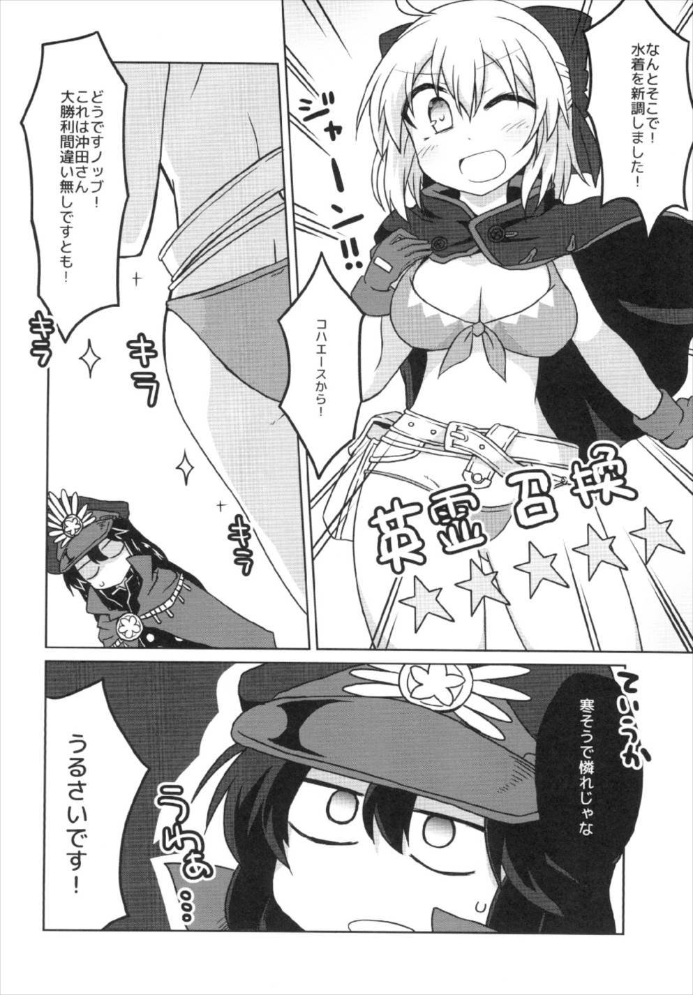 ぐだぐだ英霊剣豪FGO