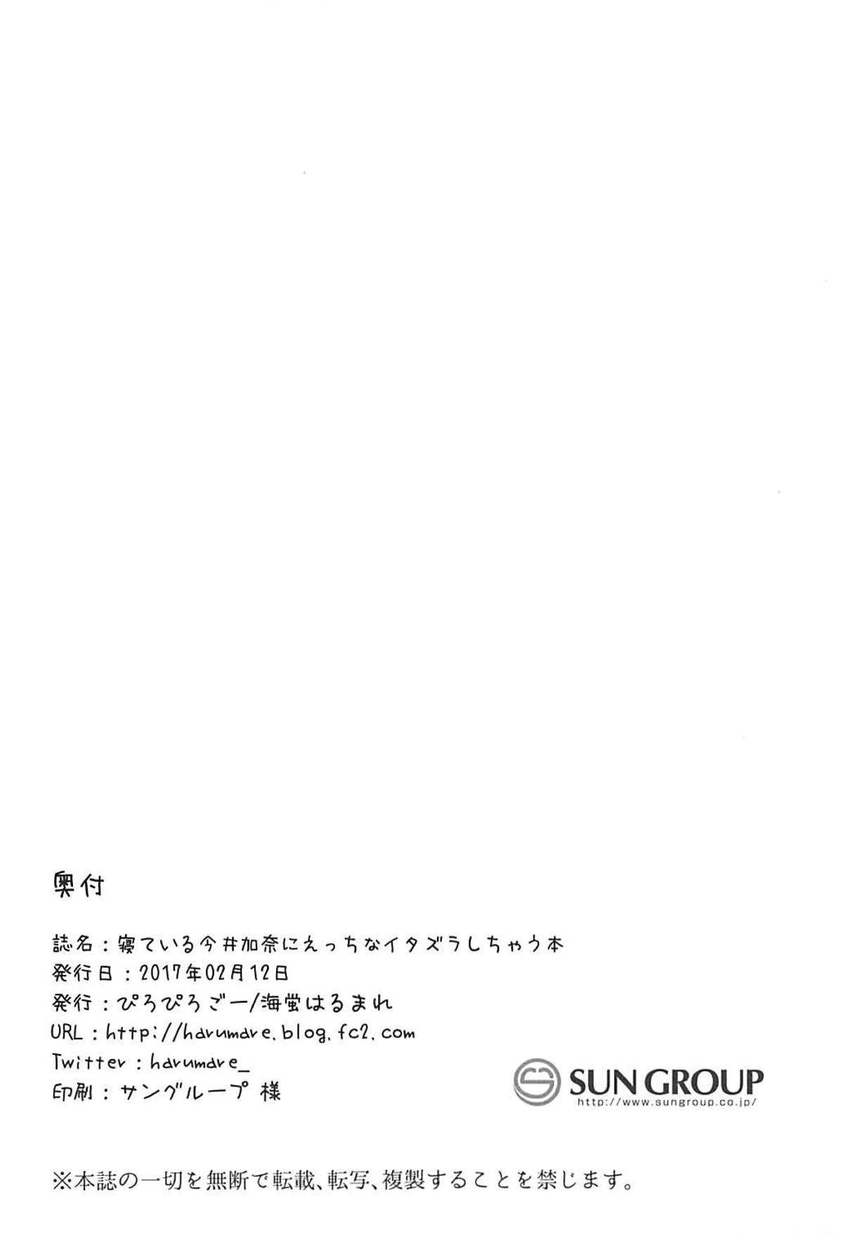 ネテイル今井かなにエッチな板倉四茶本