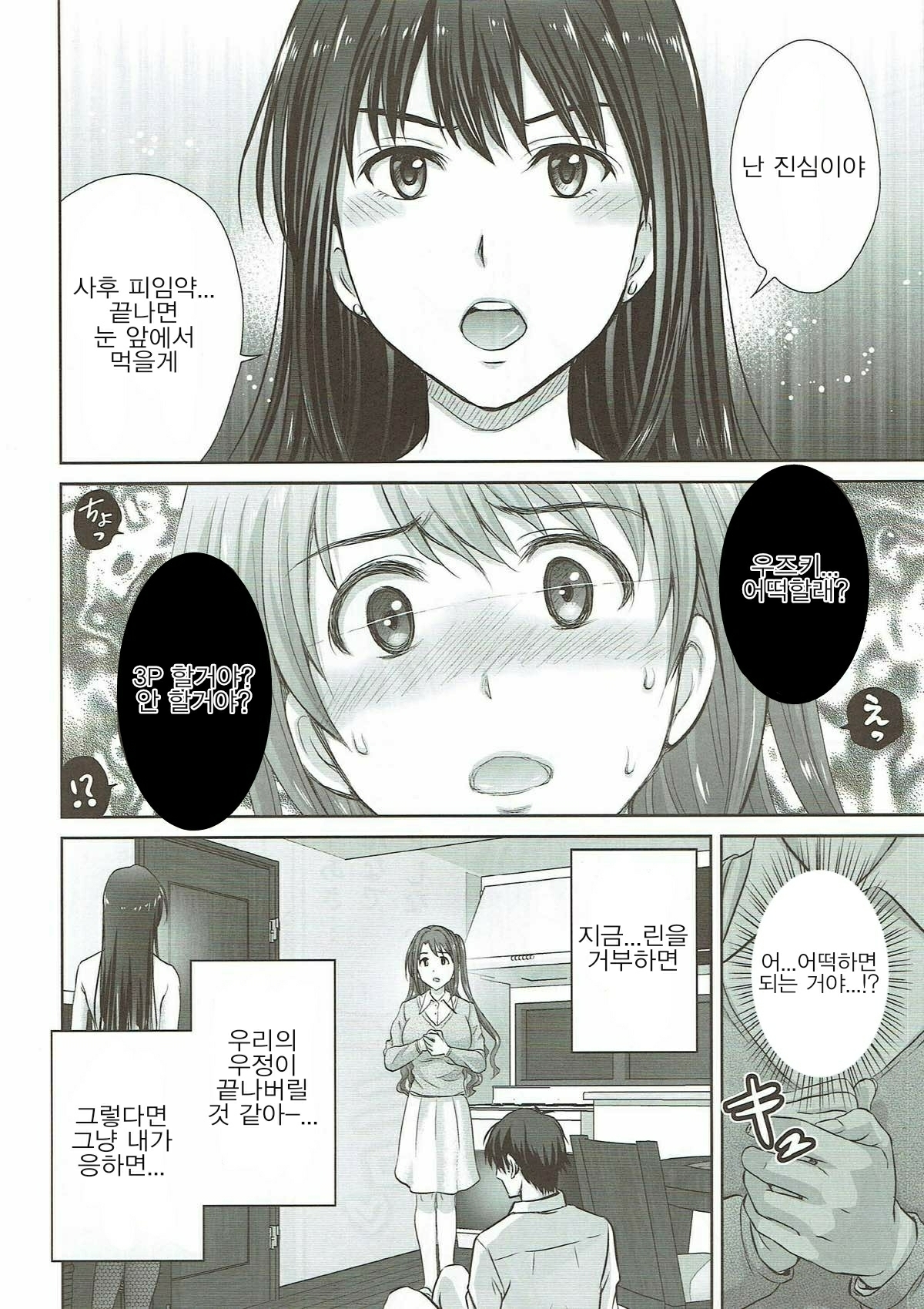 渋谷凛30-sai2 Uzuki to 3P Shichaimasu !!