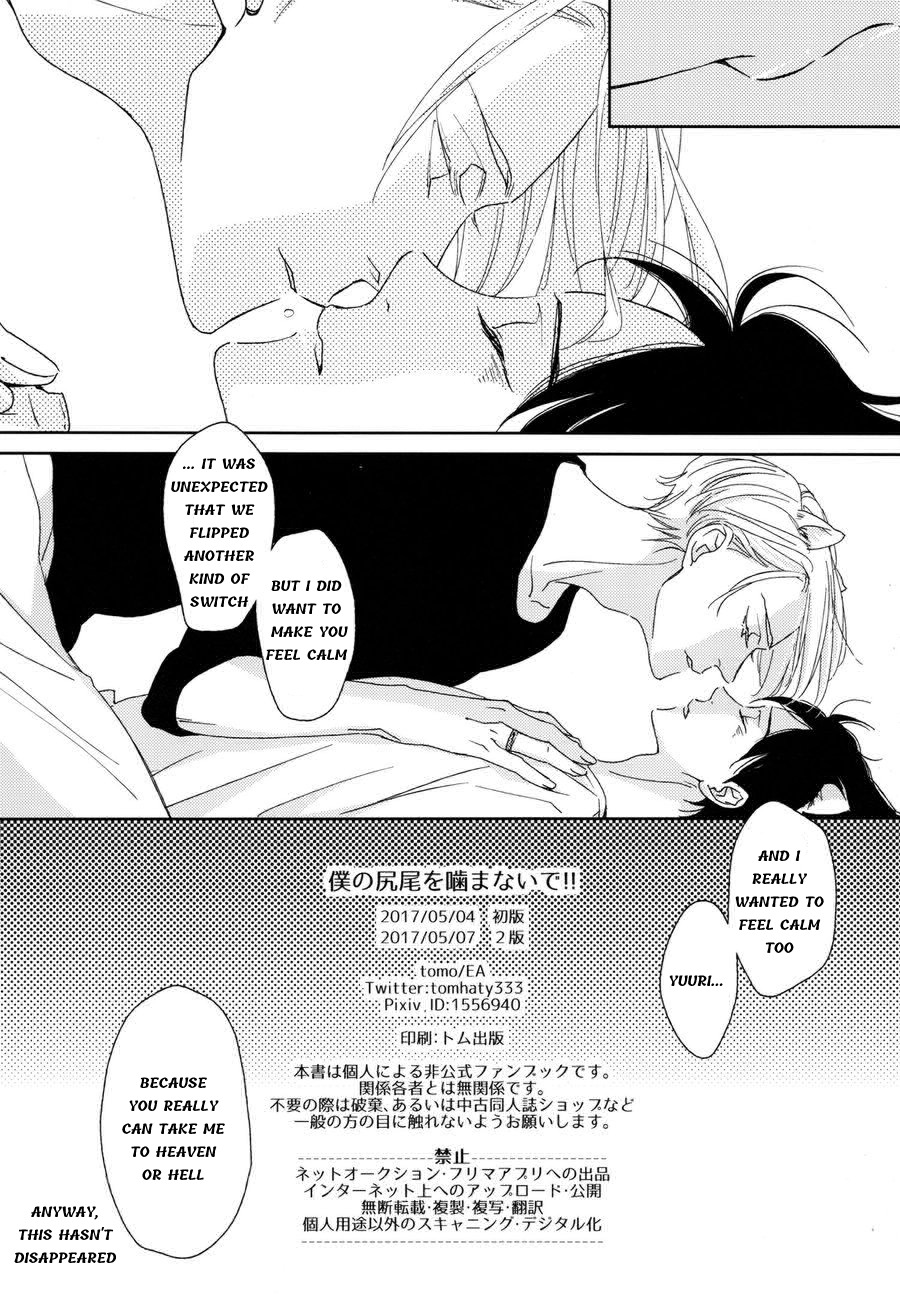 尻尾を噛まないで！ –ユーリ!!! onICE