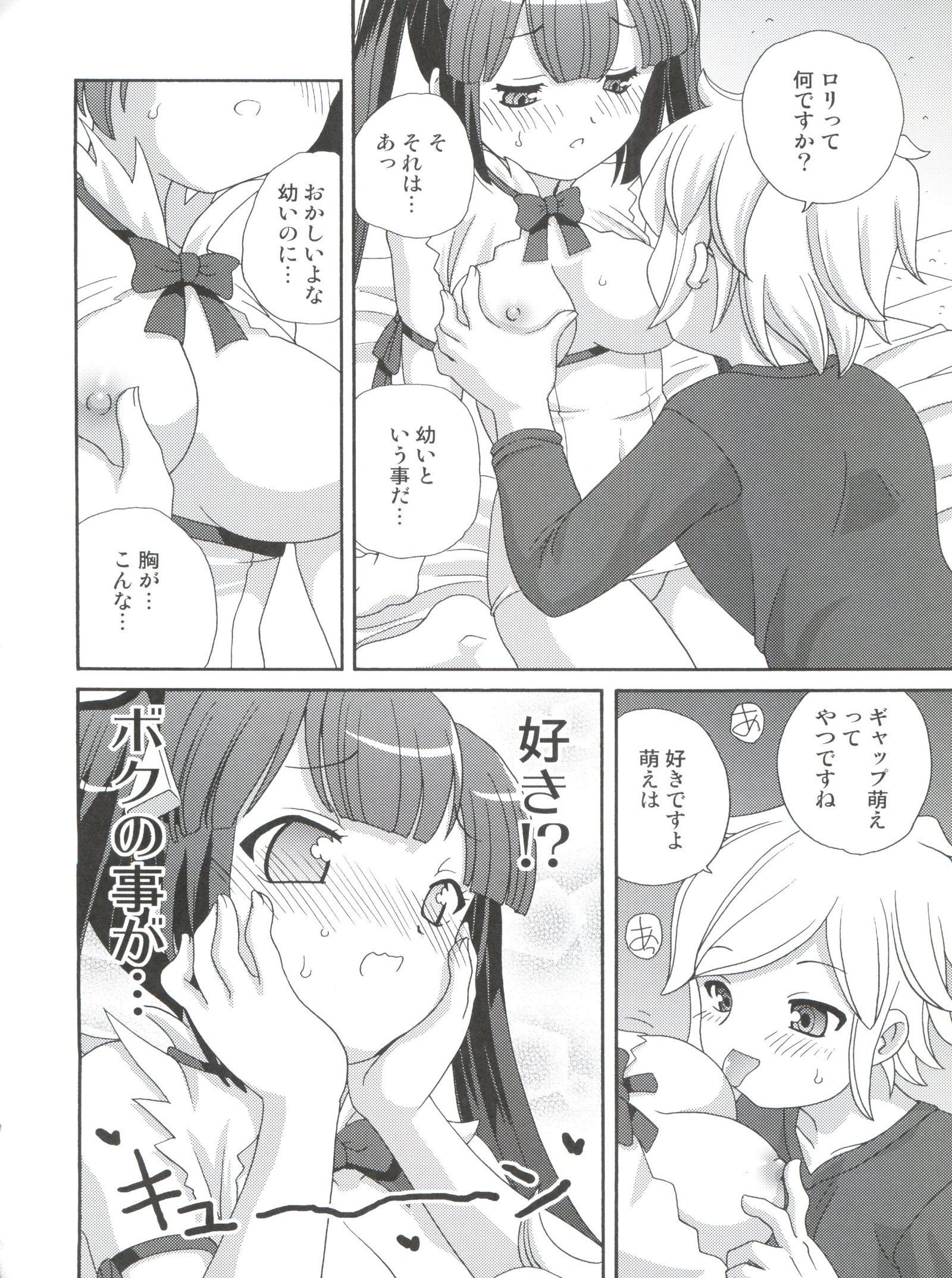 ロリ神様はとつぜんオナニエ