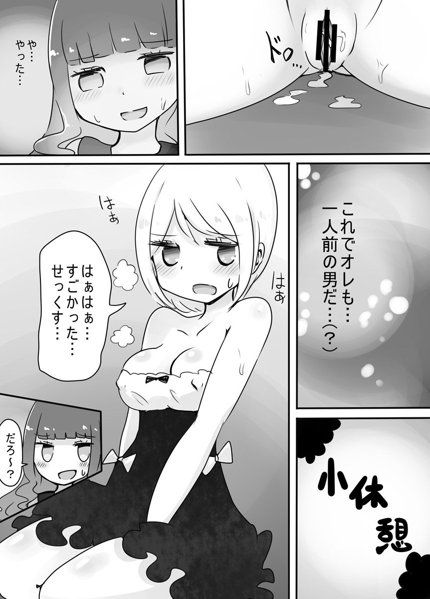 ショタ→女装→女体化