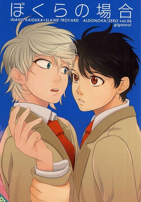 ぼくらのばあい ぼくらのばあい