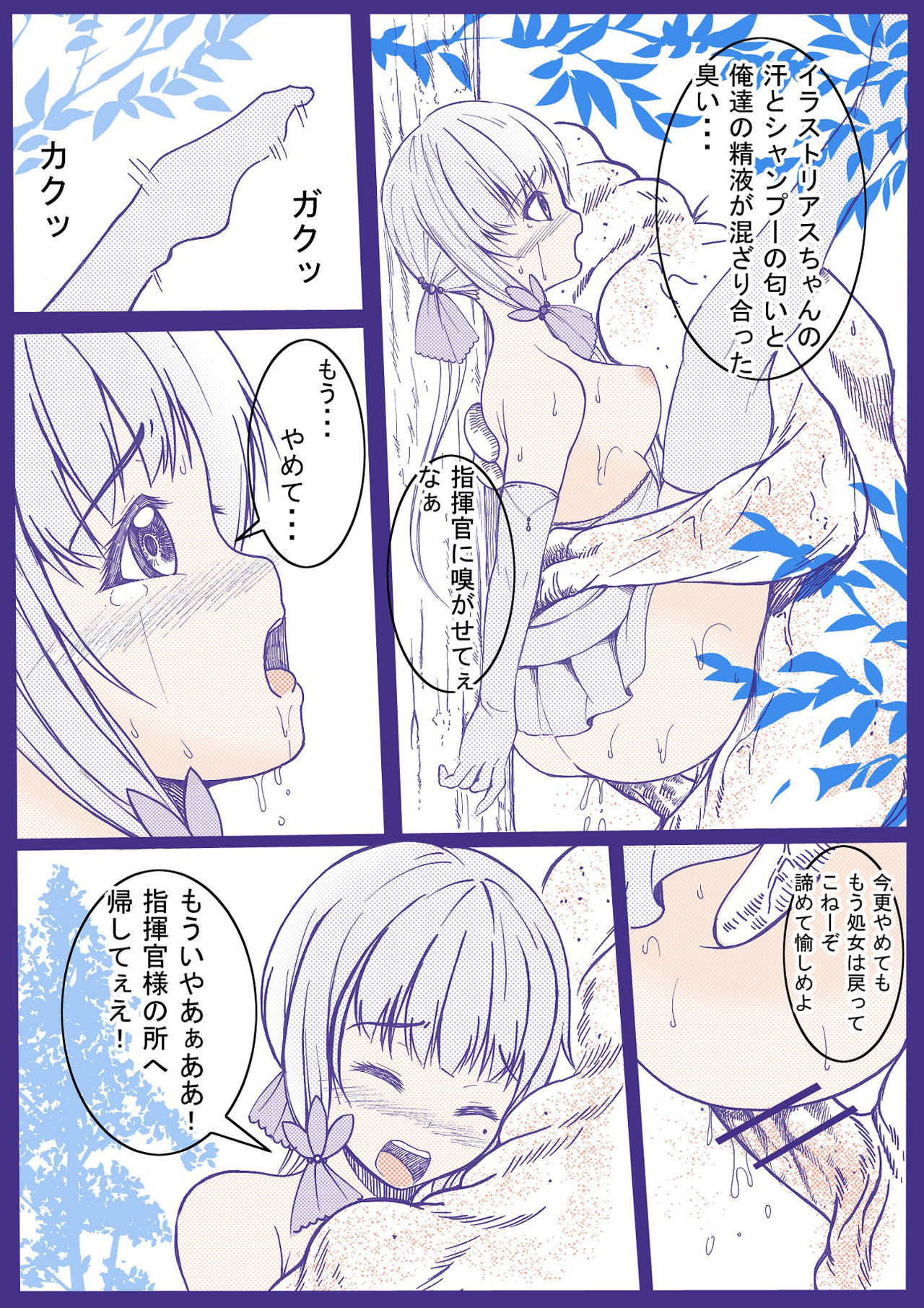 インジュウビヨリ-イラストリアス編