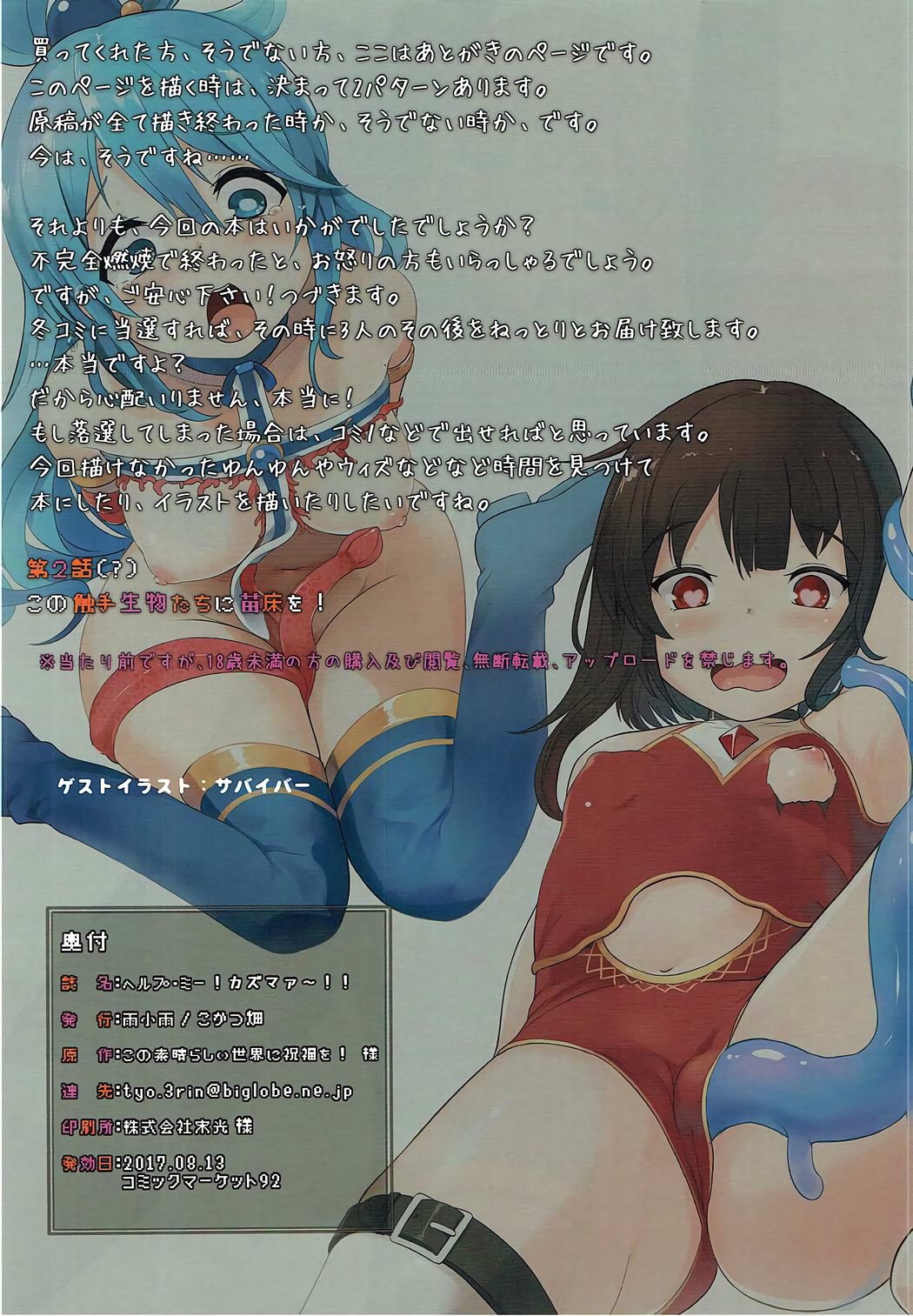 助けて！かずまぁ〜!!