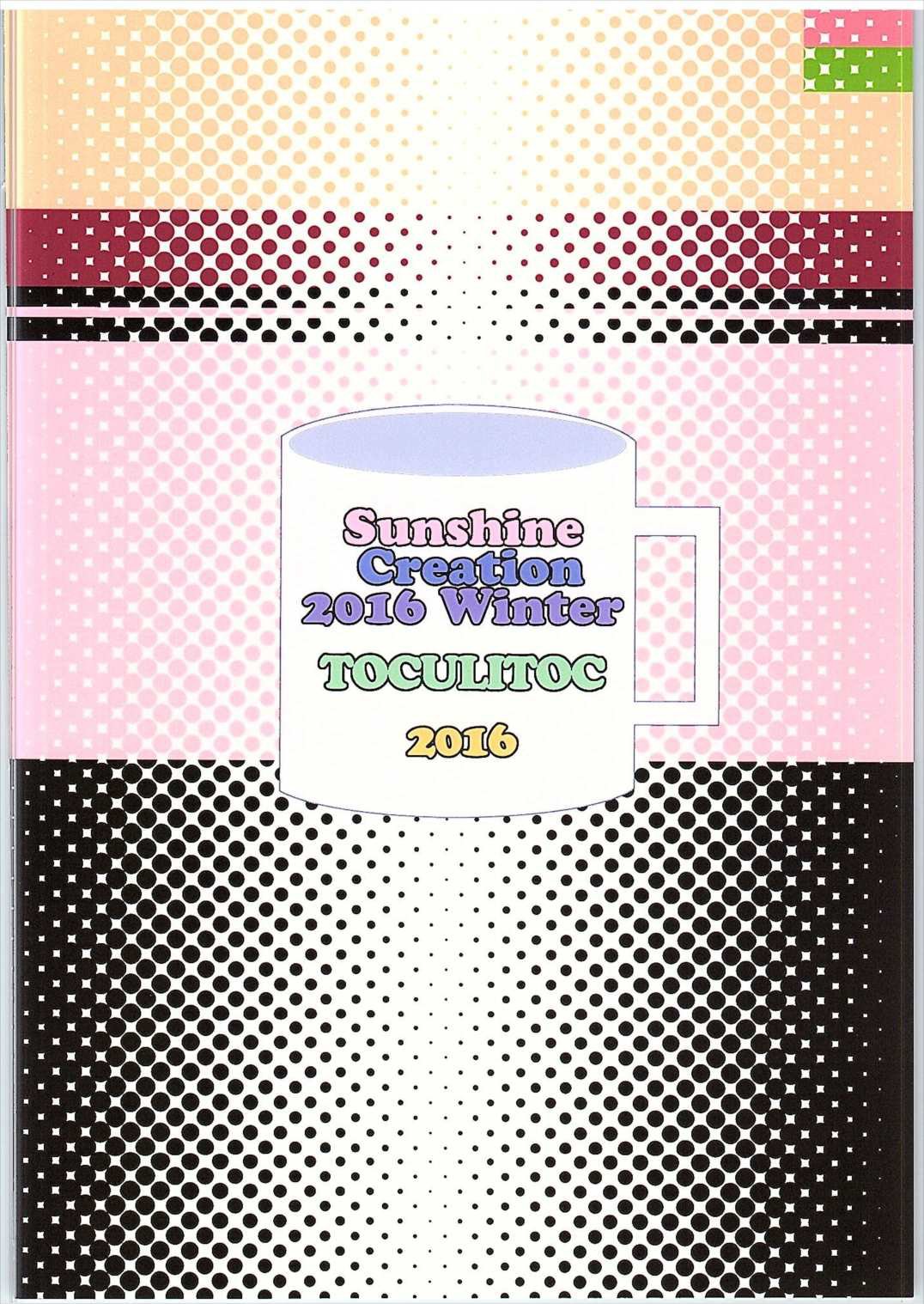 ココアお姉ちゃんにアマエタインダ！