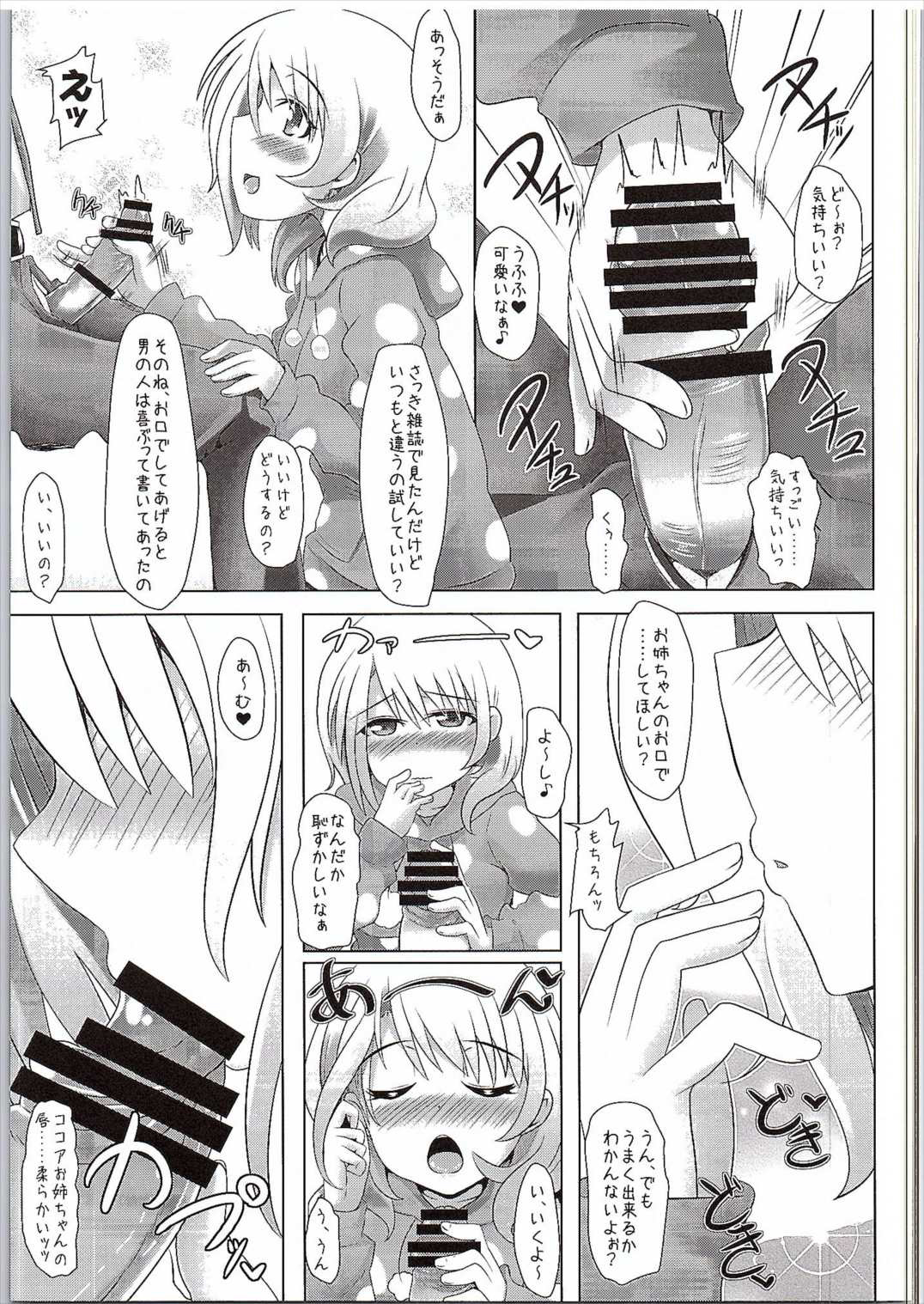 ココアお姉ちゃんにアマエタインダ！