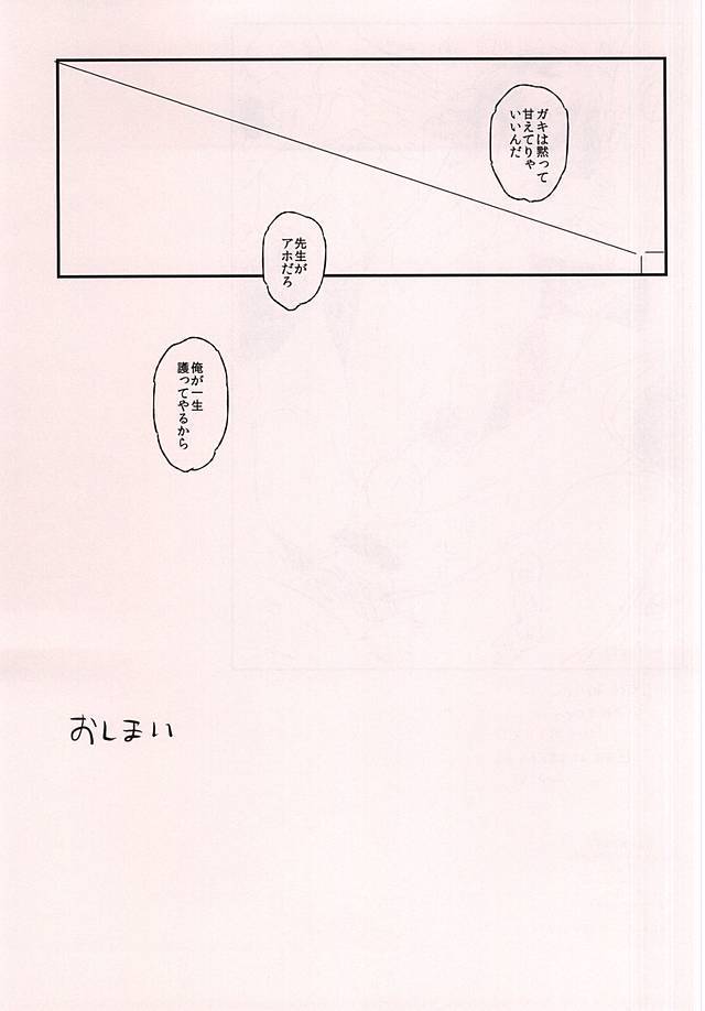 このあと無茶苦茶・・・