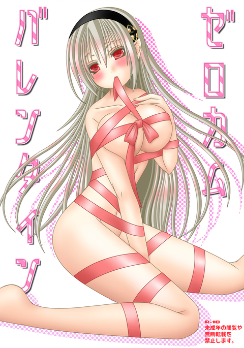 ZeroKamuバレンタイン ZeroKamuバレンタイン