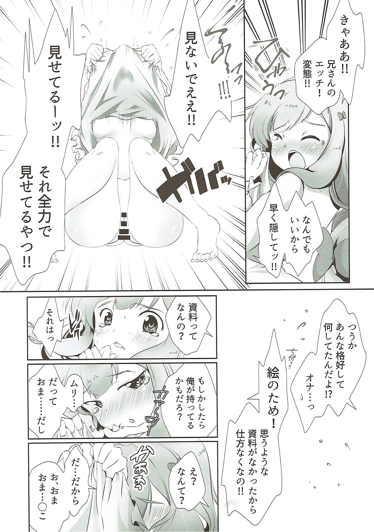 ニイさん…ドピュドピュシテ