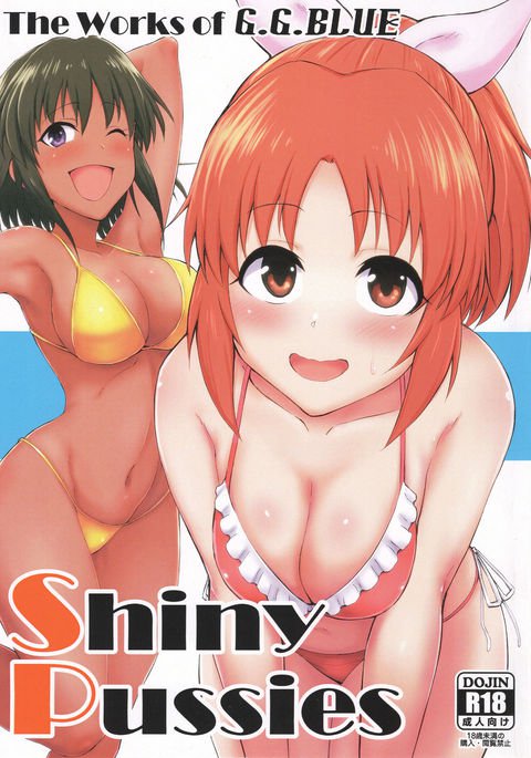 シャイニープッシー シャイニープッシー