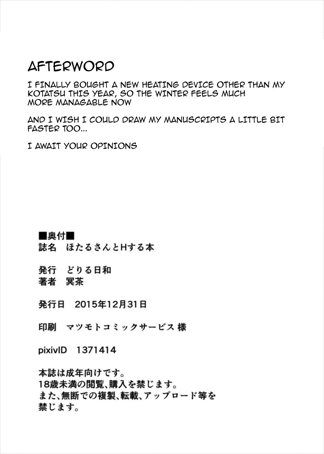ほたるちゃんとHする本{同人萌え.us}